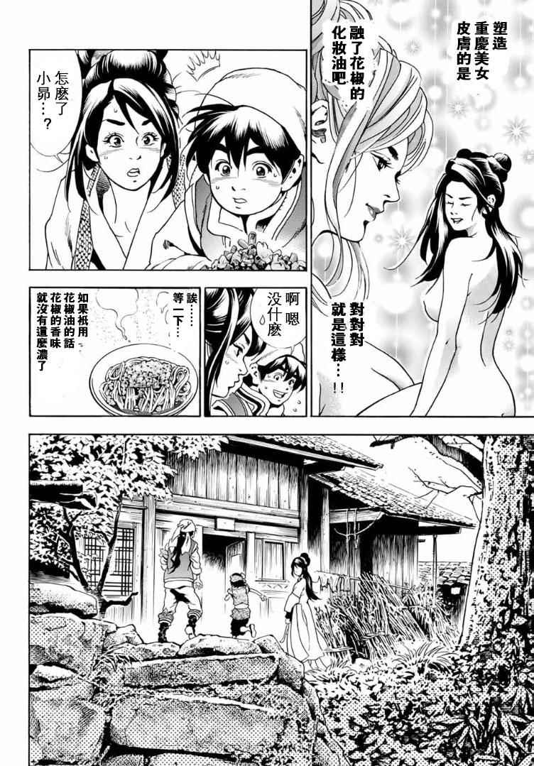 《中华小当家》漫画最新章节极01 记忆之桥免费下拉式在线观看章节第【30】张图片