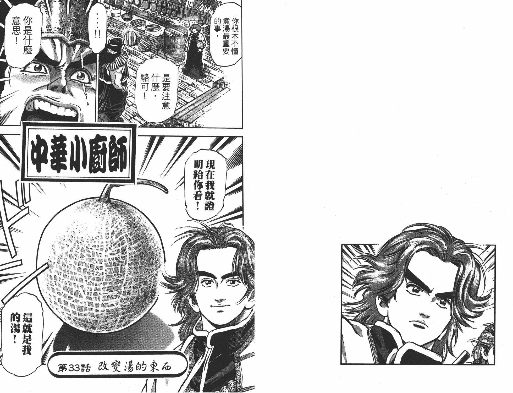 《中华小当家》漫画最新章节第9卷免费下拉式在线观看章节第【82】张图片