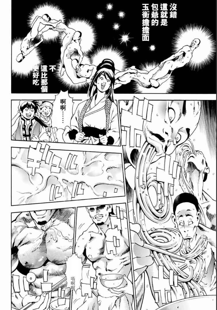 《中华小当家》漫画最新章节极01 记忆之桥免费下拉式在线观看章节第【38】张图片