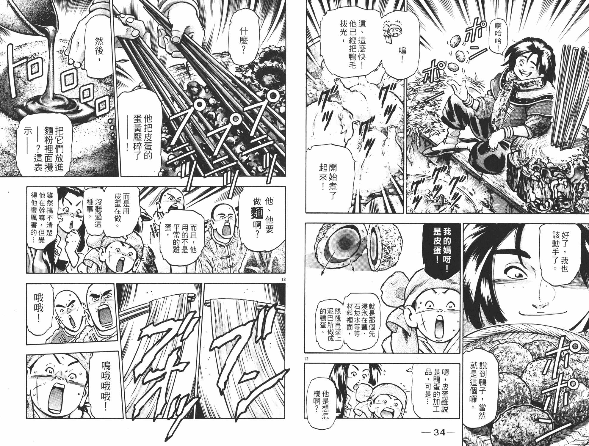 《中华小当家》漫画最新章节第14卷免费下拉式在线观看章节第【18】张图片