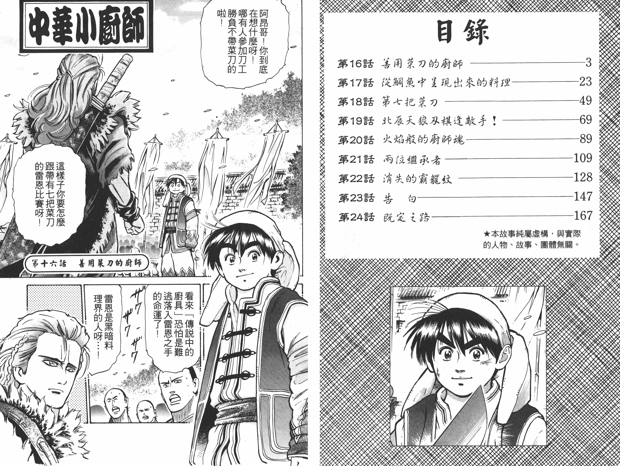 《中华小当家》漫画最新章节第8卷免费下拉式在线观看章节第【2】张图片