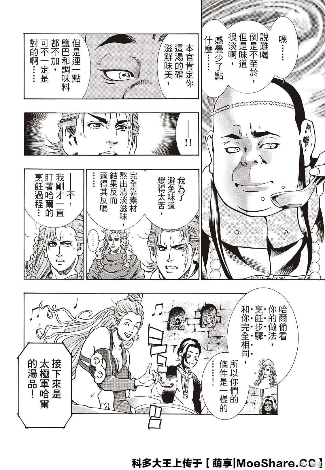 《中华小当家》漫画最新章节极62免费下拉式在线观看章节第【15】张图片
