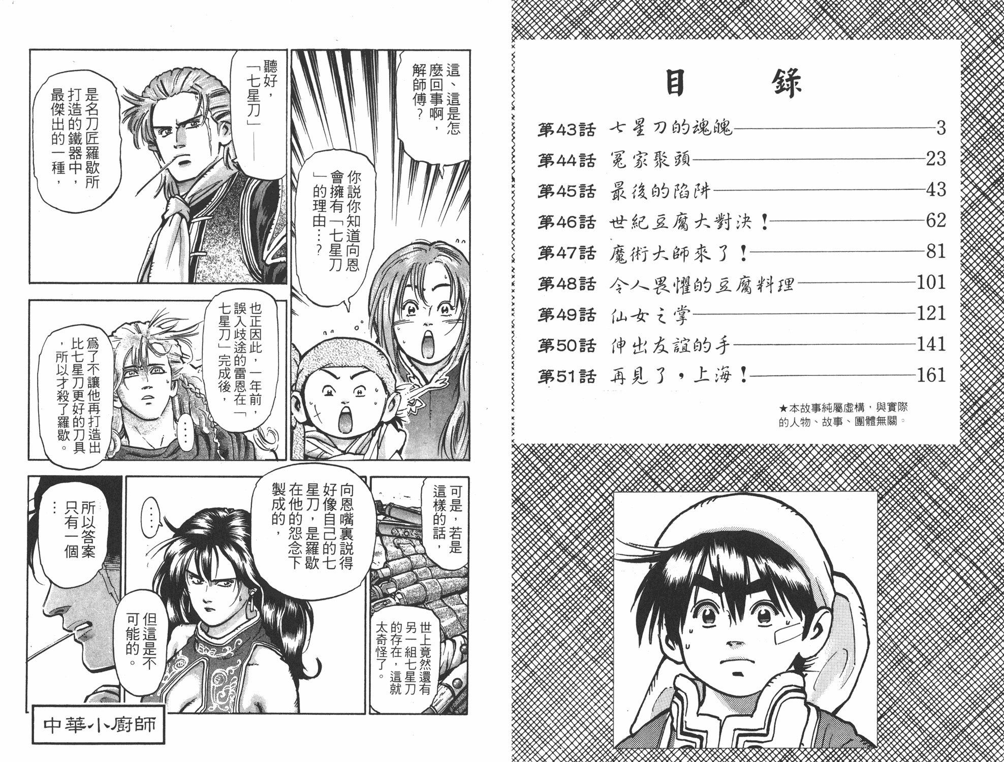 《中华小当家》漫画最新章节第11卷免费下拉式在线观看章节第【2】张图片