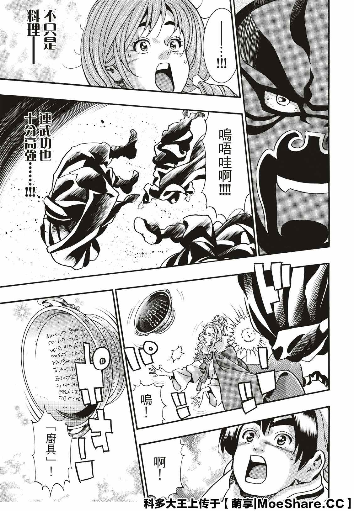 《中华小当家》漫画最新章节极72免费下拉式在线观看章节第【13】张图片