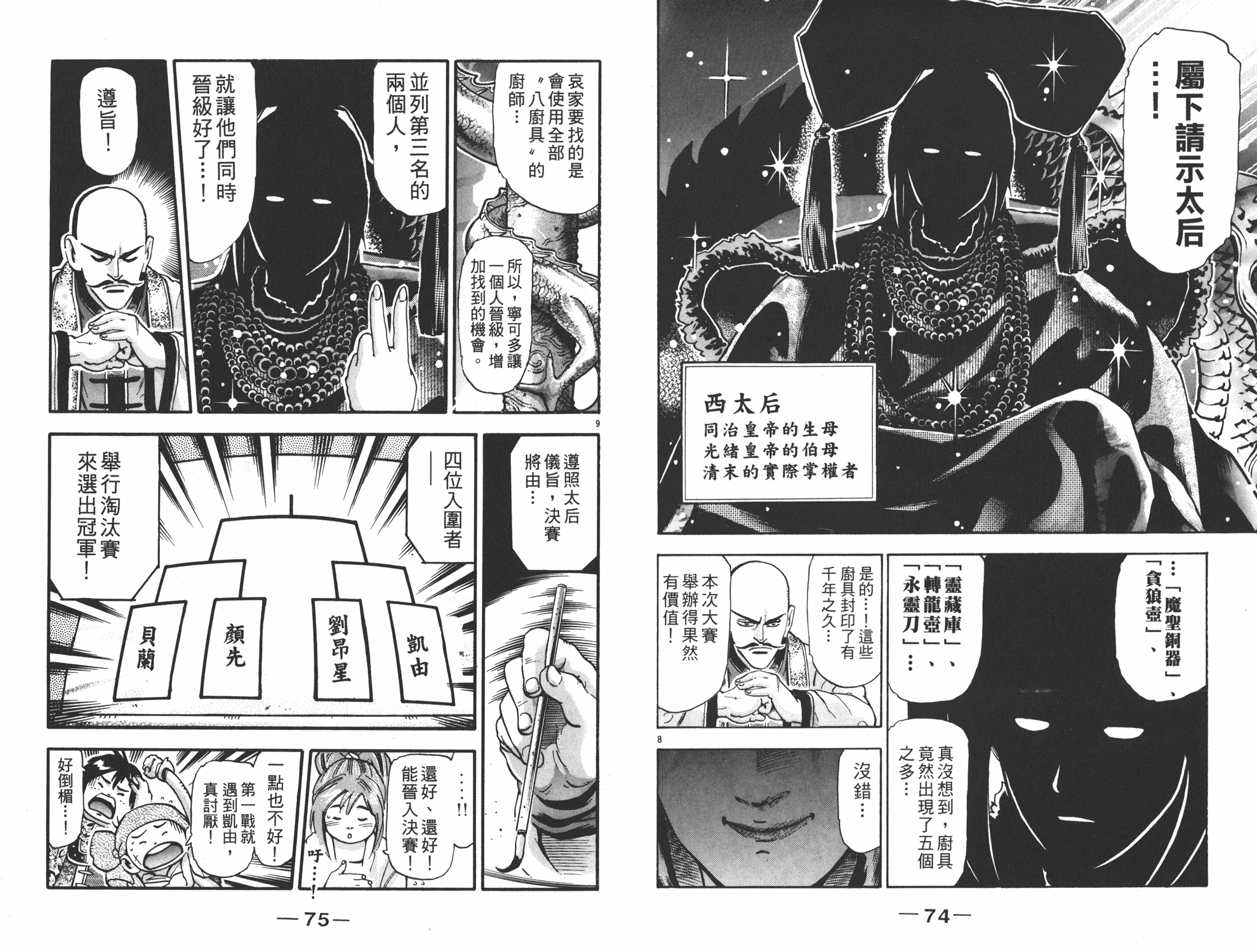 《中华小当家》漫画最新章节第17卷免费下拉式在线观看章节第【38】张图片