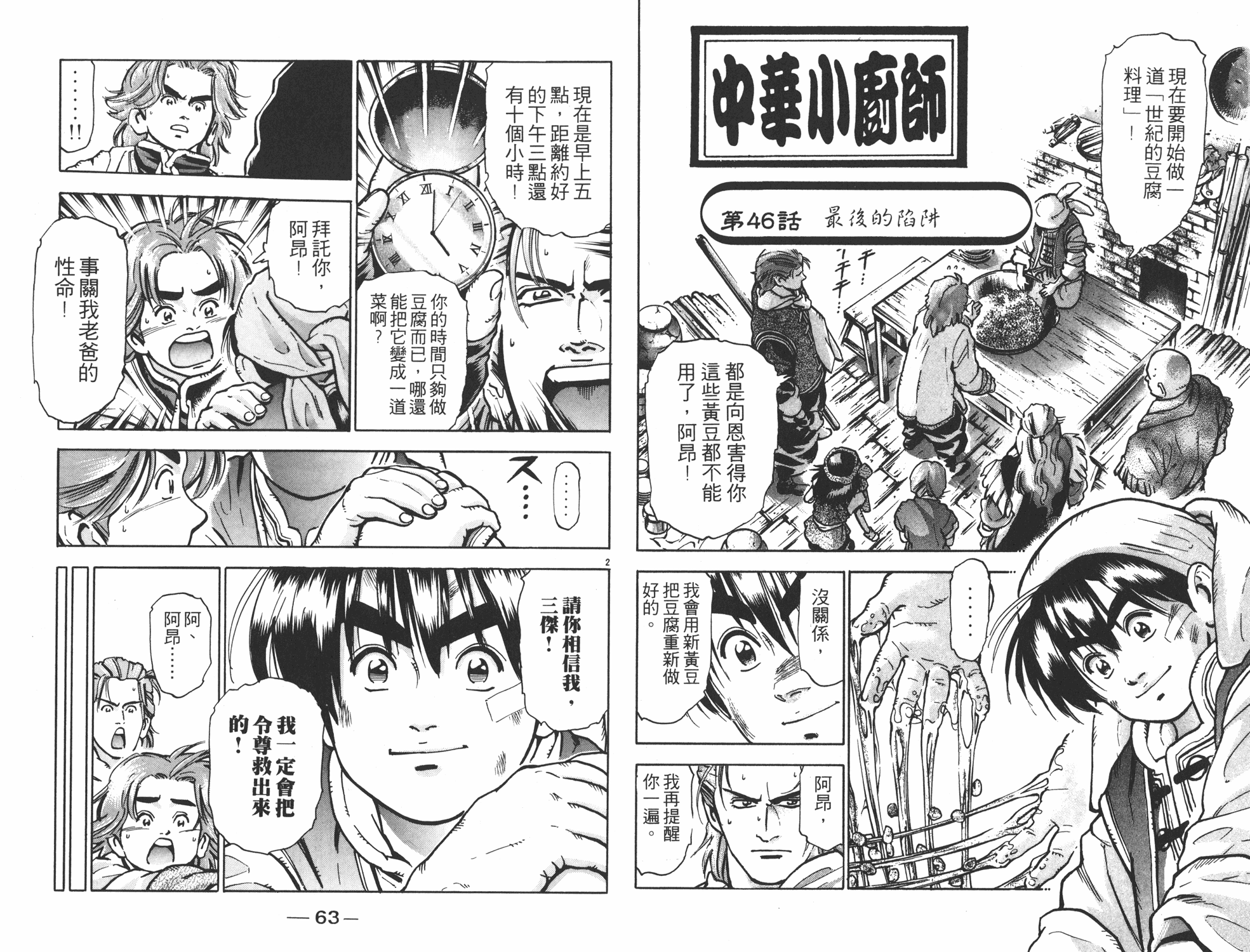 《中华小当家》漫画最新章节第11卷免费下拉式在线观看章节第【32】张图片