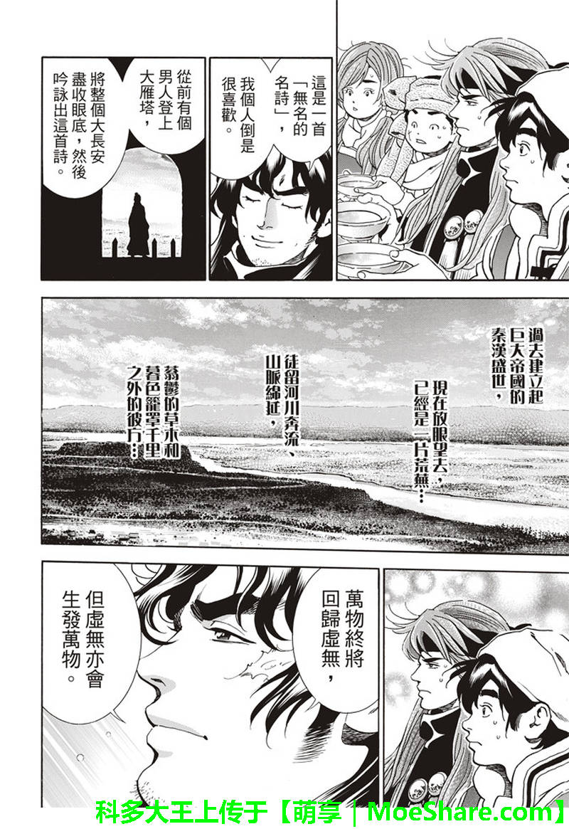 《中华小当家》漫画最新章节极31 “浪子”的挑战书免费下拉式在线观看章节第【10】张图片