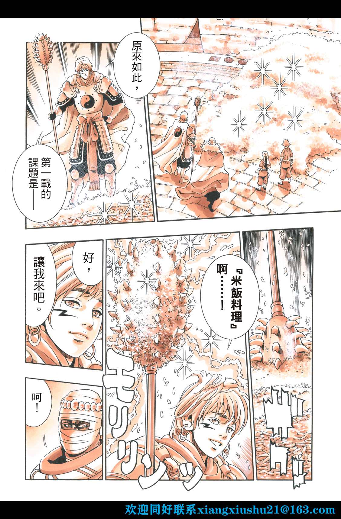 《中华小当家》漫画最新章节极107免费下拉式在线观看章节第【18】张图片
