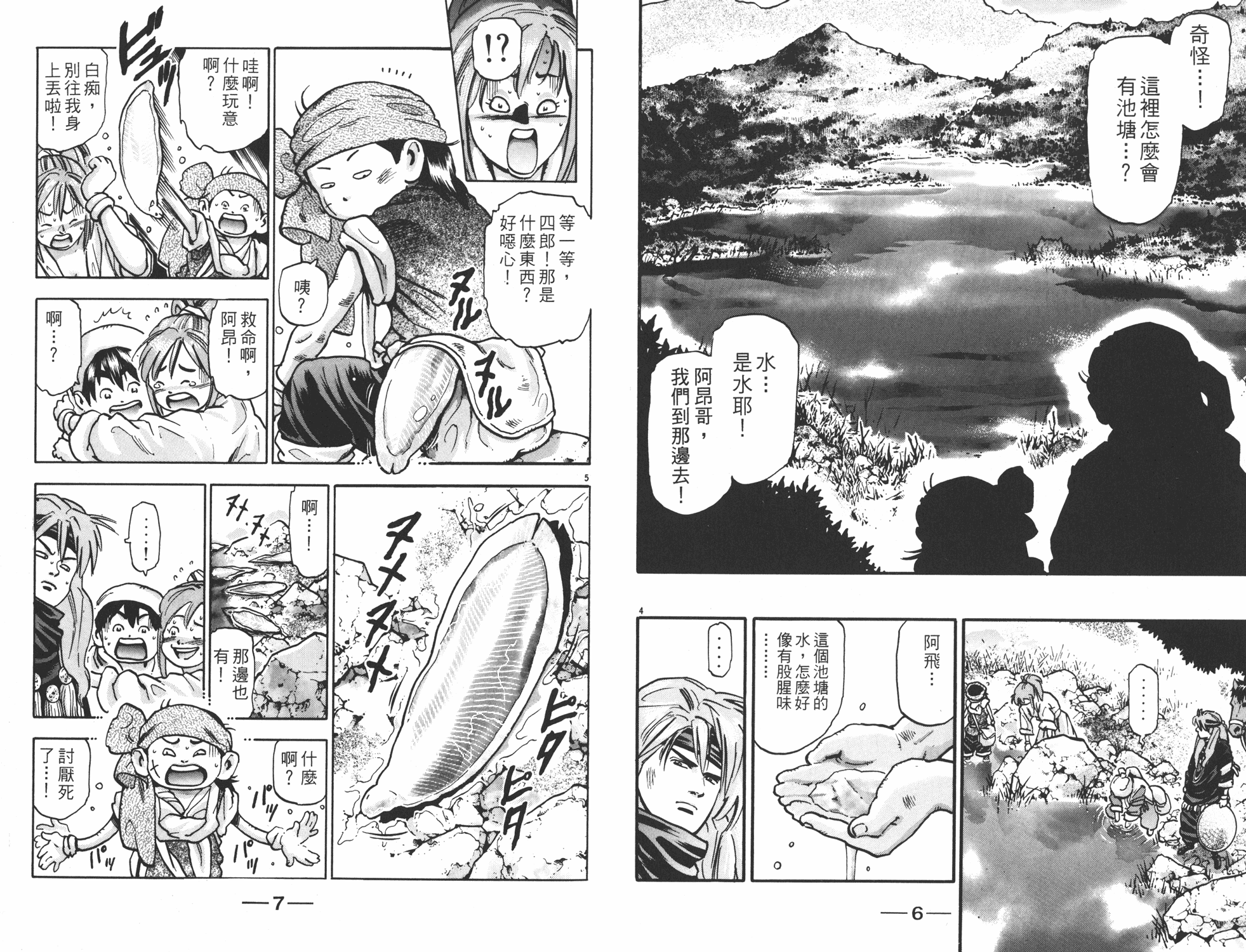 《中华小当家》漫画最新章节第15卷免费下拉式在线观看章节第【4】张图片