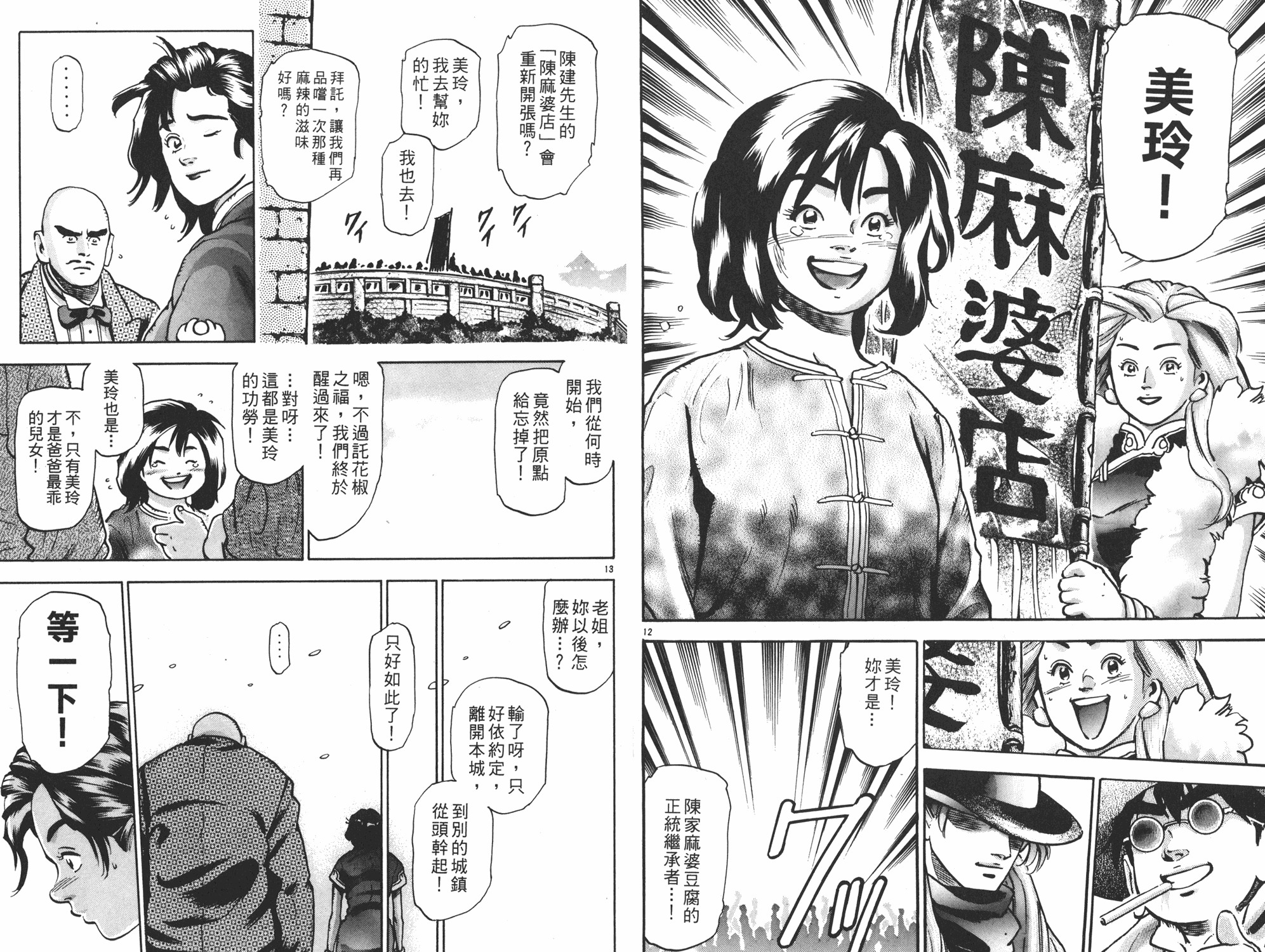 《中华小当家》漫画最新章节第15卷免费下拉式在线观看章节第【50】张图片