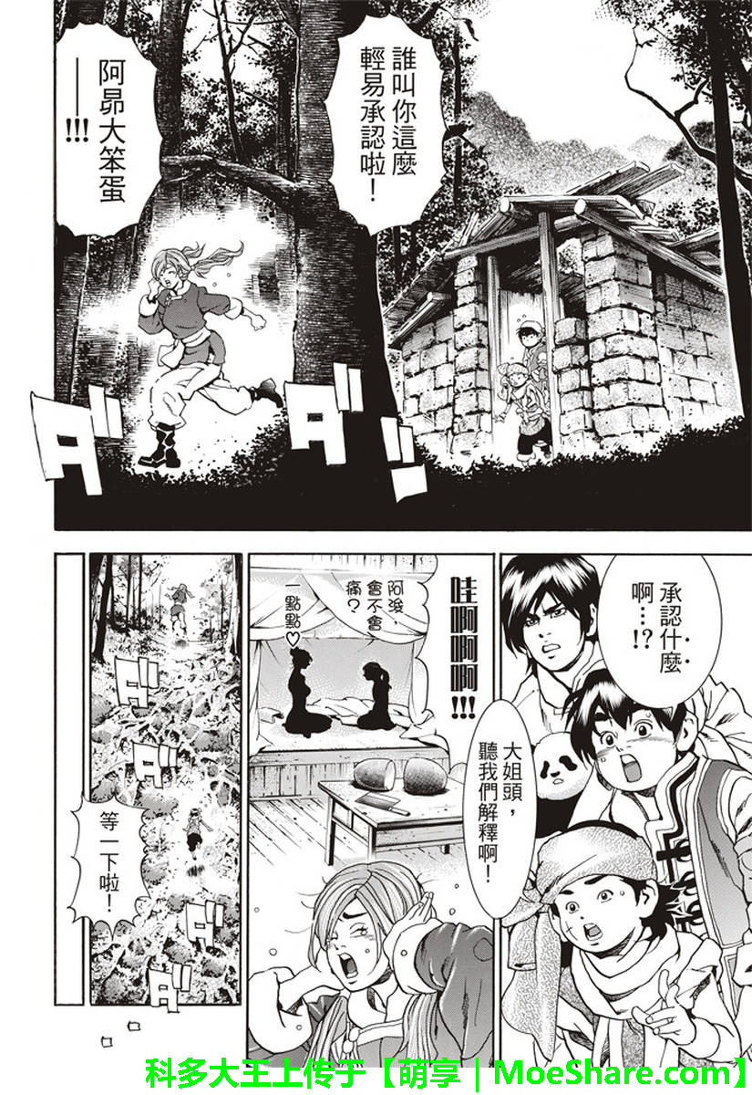 《中华小当家》漫画最新章节极25 梅丽大发雷霆免费下拉式在线观看章节第【8】张图片