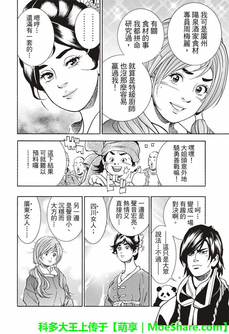 《中华小当家》漫画最新章节极27 四川vs广东，女人的战争！免费下拉式在线观看章节第【18】张图片