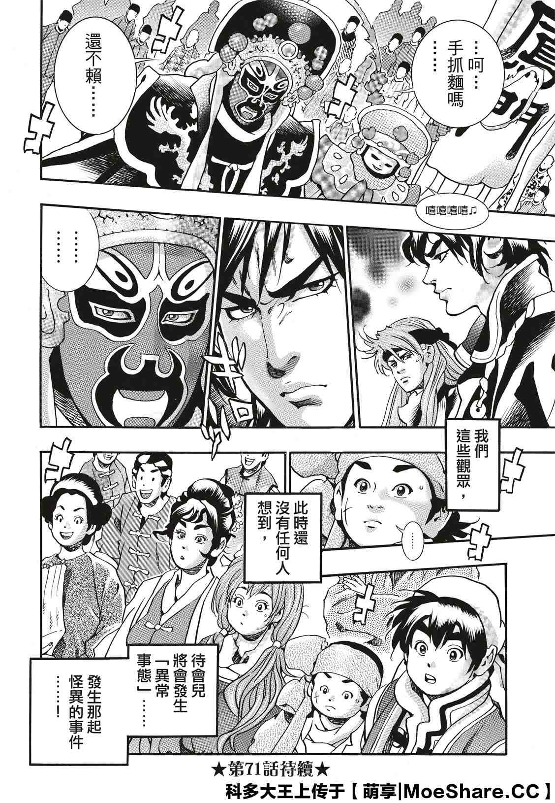 《中华小当家》漫画最新章节极70免费下拉式在线观看章节第【16】张图片