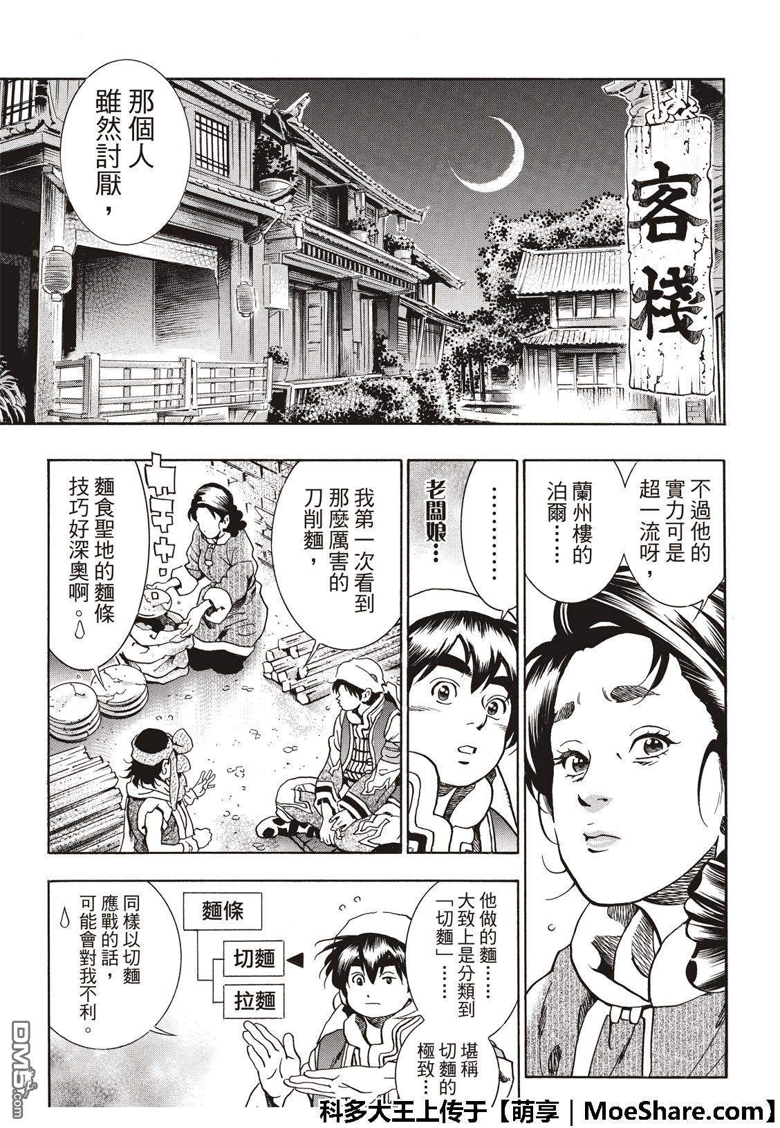 《中华小当家》漫画最新章节极51 西安最强的面点师免费下拉式在线观看章节第【23】张图片