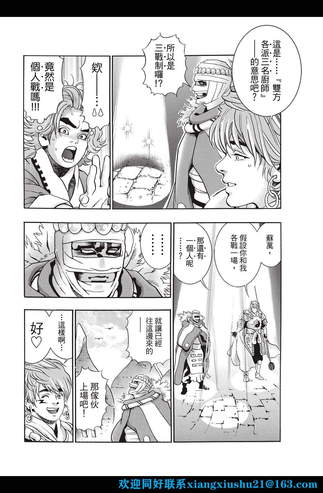 《中华小当家》漫画最新章节极107免费下拉式在线观看章节第【12】张图片