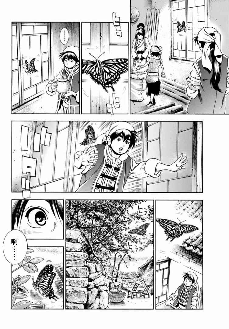 《中华小当家》漫画最新章节极01 记忆之桥免费下拉式在线观看章节第【32】张图片