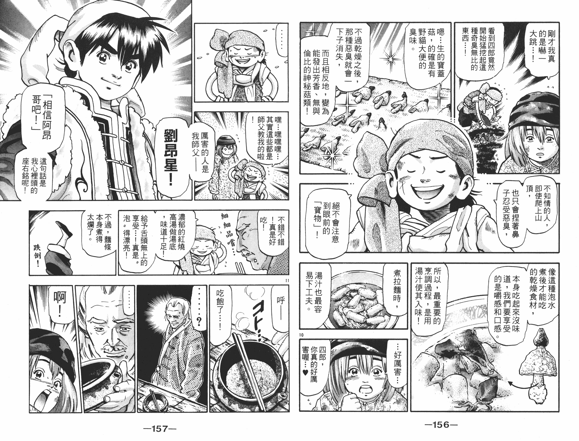 《中华小当家》漫画最新章节第15卷免费下拉式在线观看章节第【79】张图片