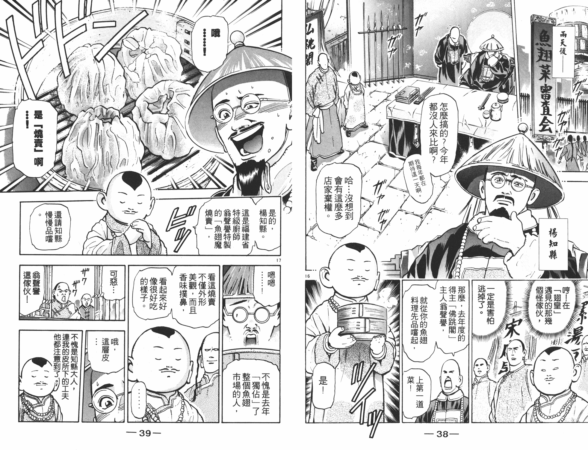 《中华小当家》漫画最新章节第9卷免费下拉式在线观看章节第【20】张图片