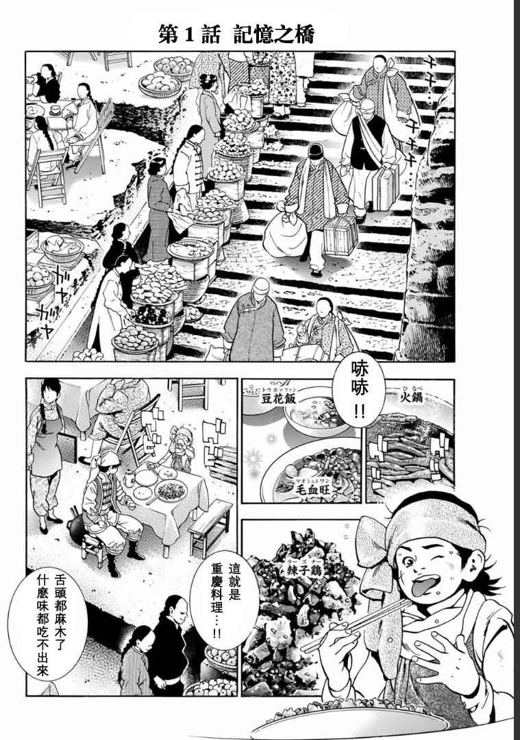 《中华小当家》漫画最新章节极01 记忆之桥免费下拉式在线观看章节第【4】张图片