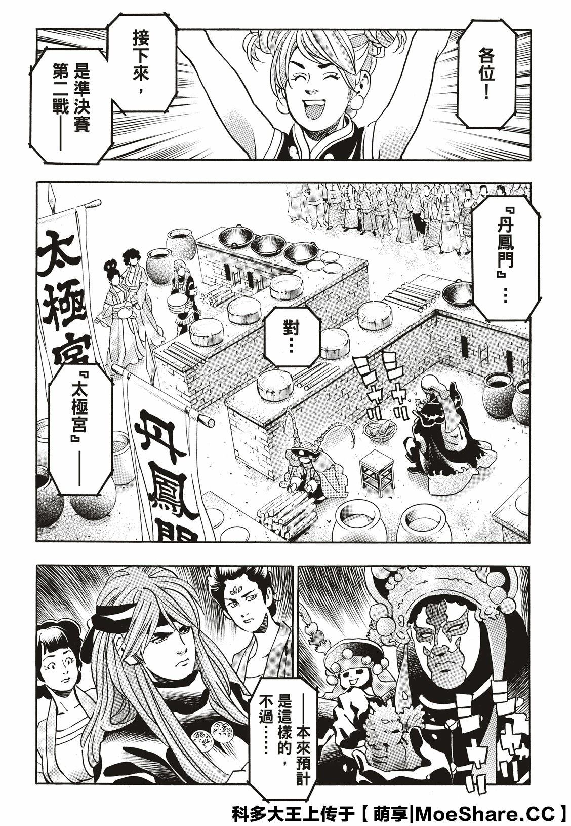 《中华小当家》漫画最新章节极56 傲慢免费下拉式在线观看章节第【17】张图片