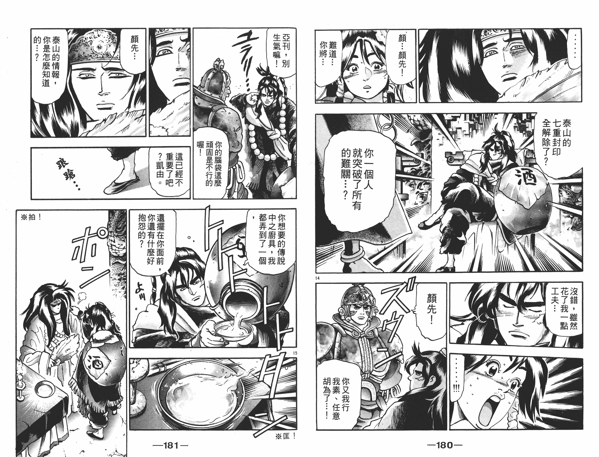 《中华小当家》漫画最新章节第15卷免费下拉式在线观看章节第【91】张图片