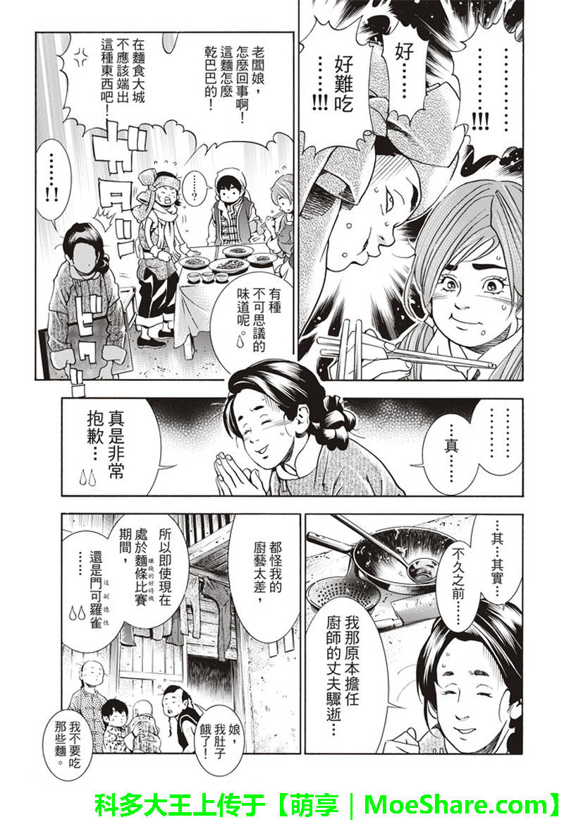《中华小当家》漫画最新章节极31 “浪子”的挑战书免费下拉式在线观看章节第【19】张图片