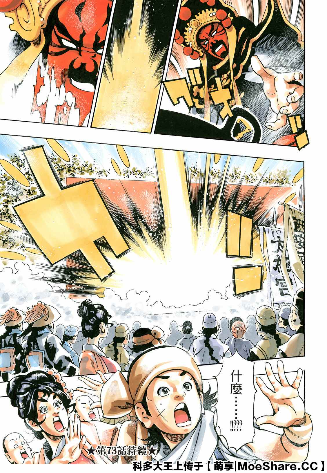 《中华小当家》漫画最新章节极72免费下拉式在线观看章节第【19】张图片