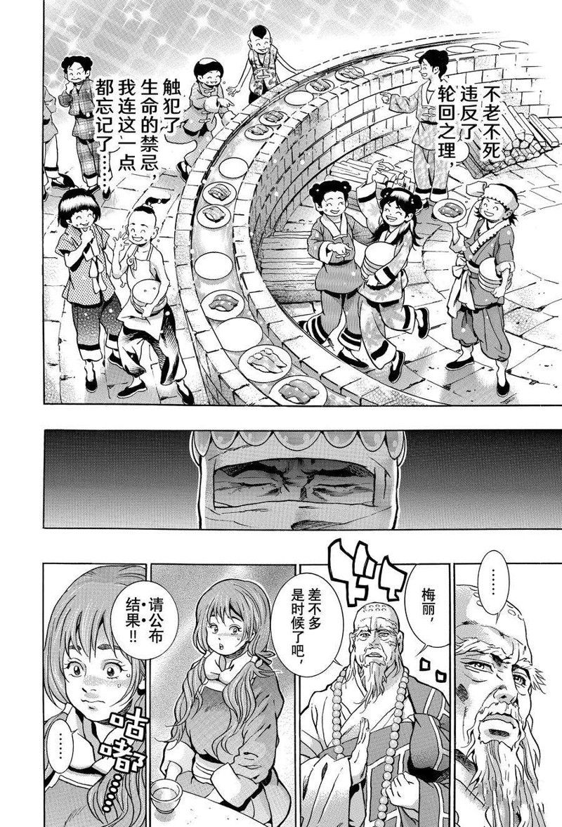 《中华小当家》漫画最新章节极124免费下拉式在线观看章节第【12】张图片