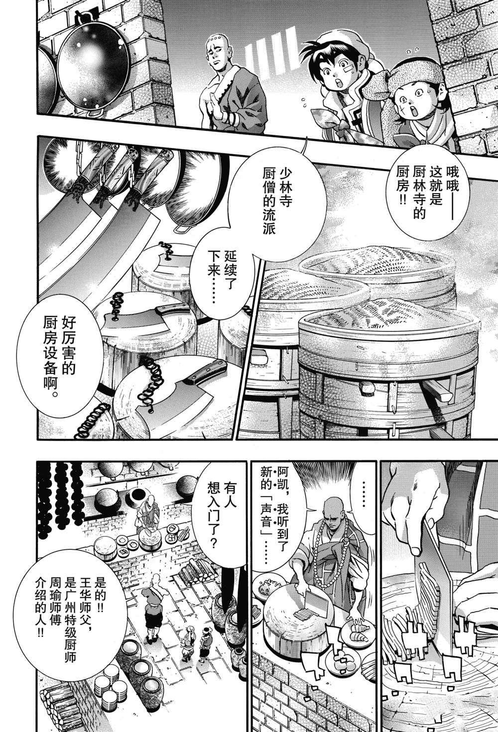《中华小当家》漫画最新章节极93免费下拉式在线观看章节第【12】张图片