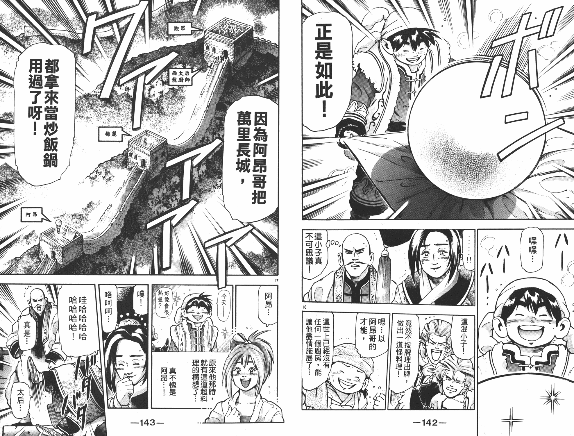 《中华小当家》漫画最新章节第17卷免费下拉式在线观看章节第【72】张图片