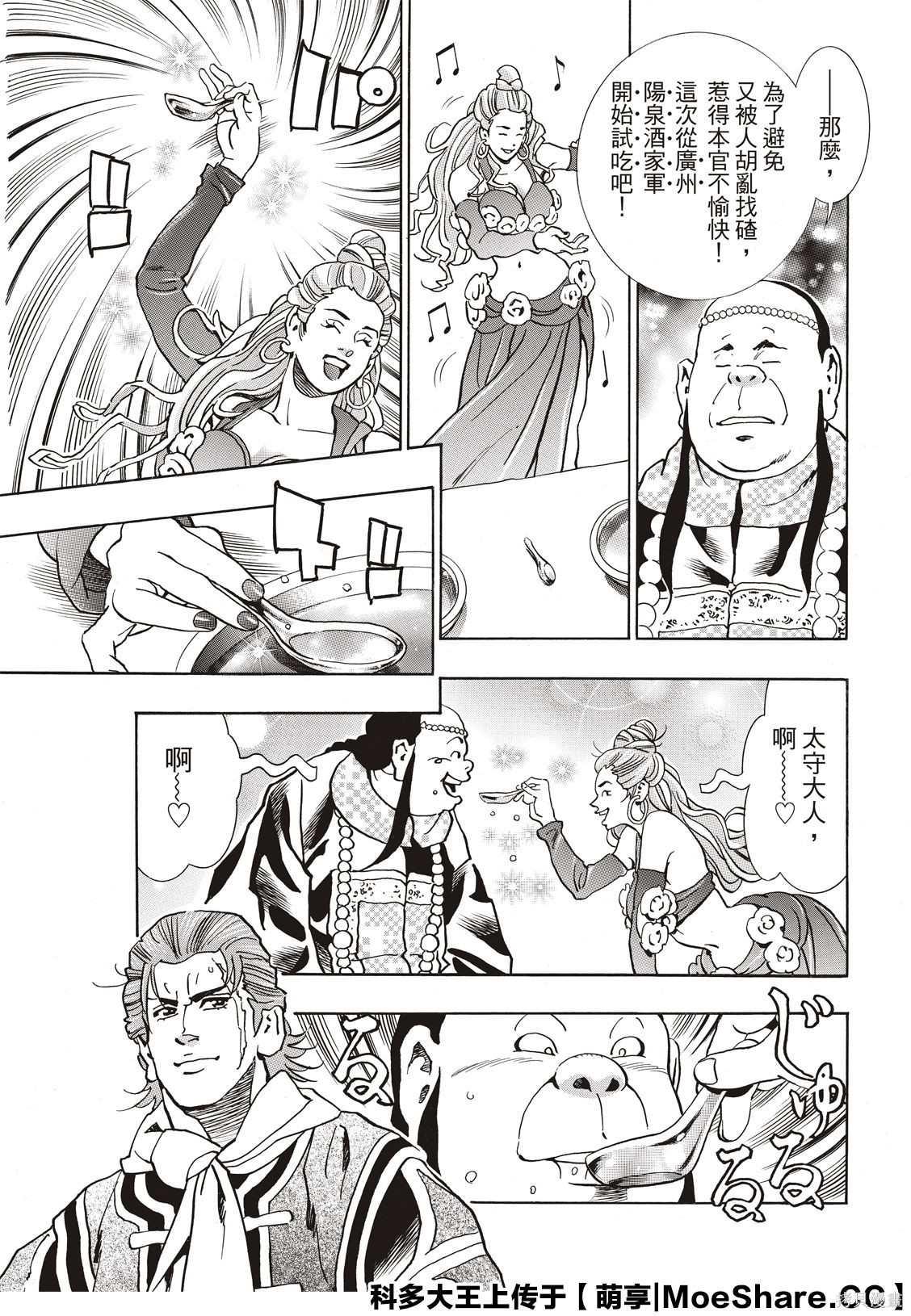 《中华小当家》漫画最新章节极62免费下拉式在线观看章节第【14】张图片