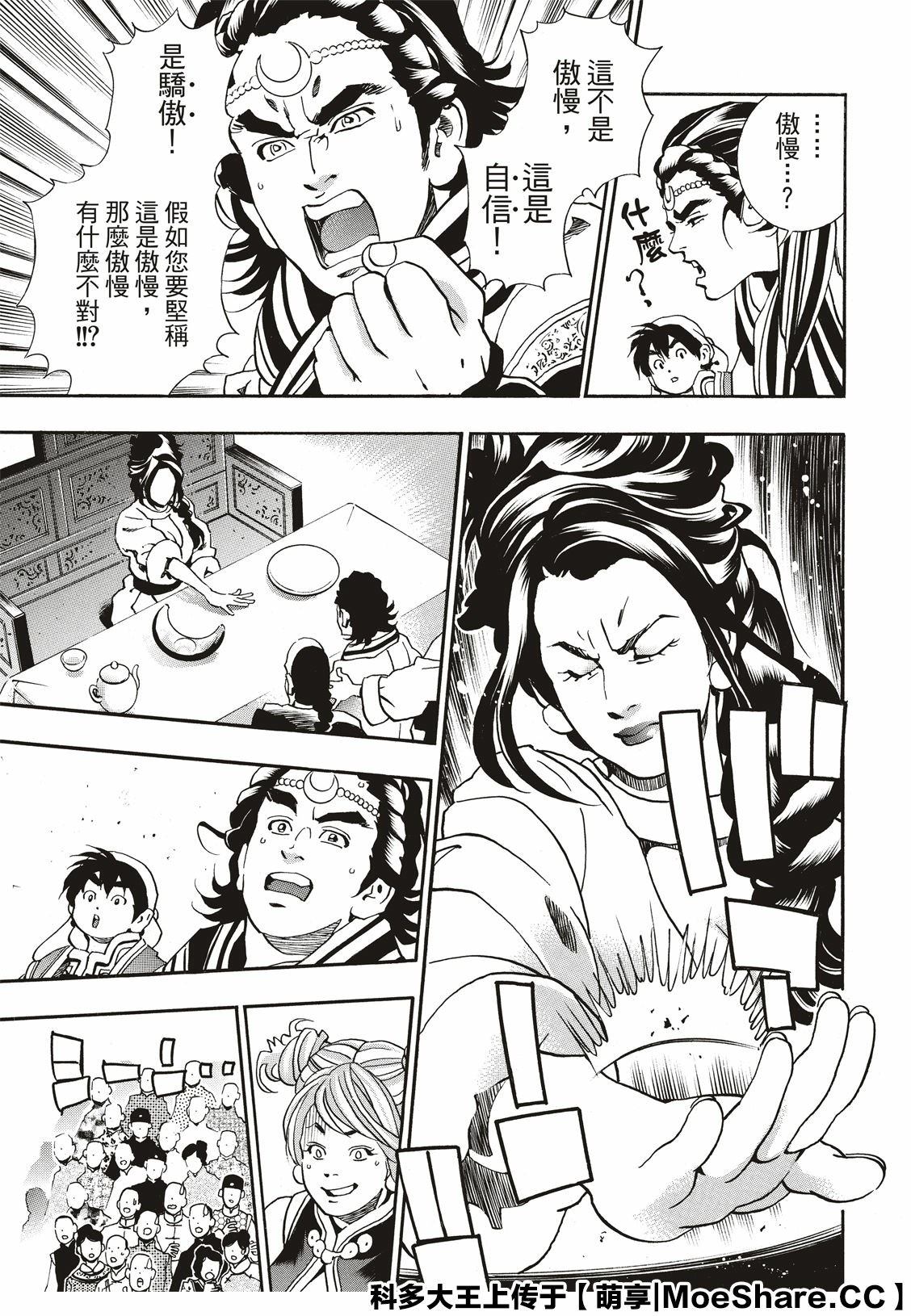 《中华小当家》漫画最新章节极56 傲慢免费下拉式在线观看章节第【7】张图片