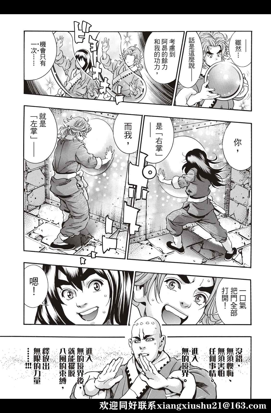 《中华小当家》漫画最新章节极105免费下拉式在线观看章节第【9】张图片