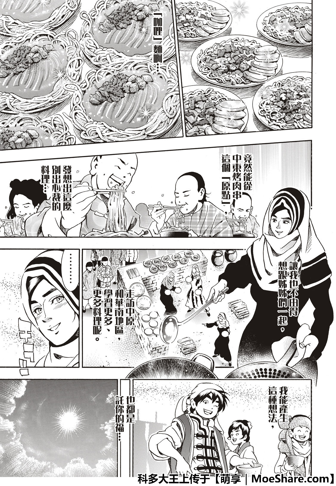 《中华小当家》漫画最新章节极43 太极宫的厨师免费下拉式在线观看章节第【13】张图片