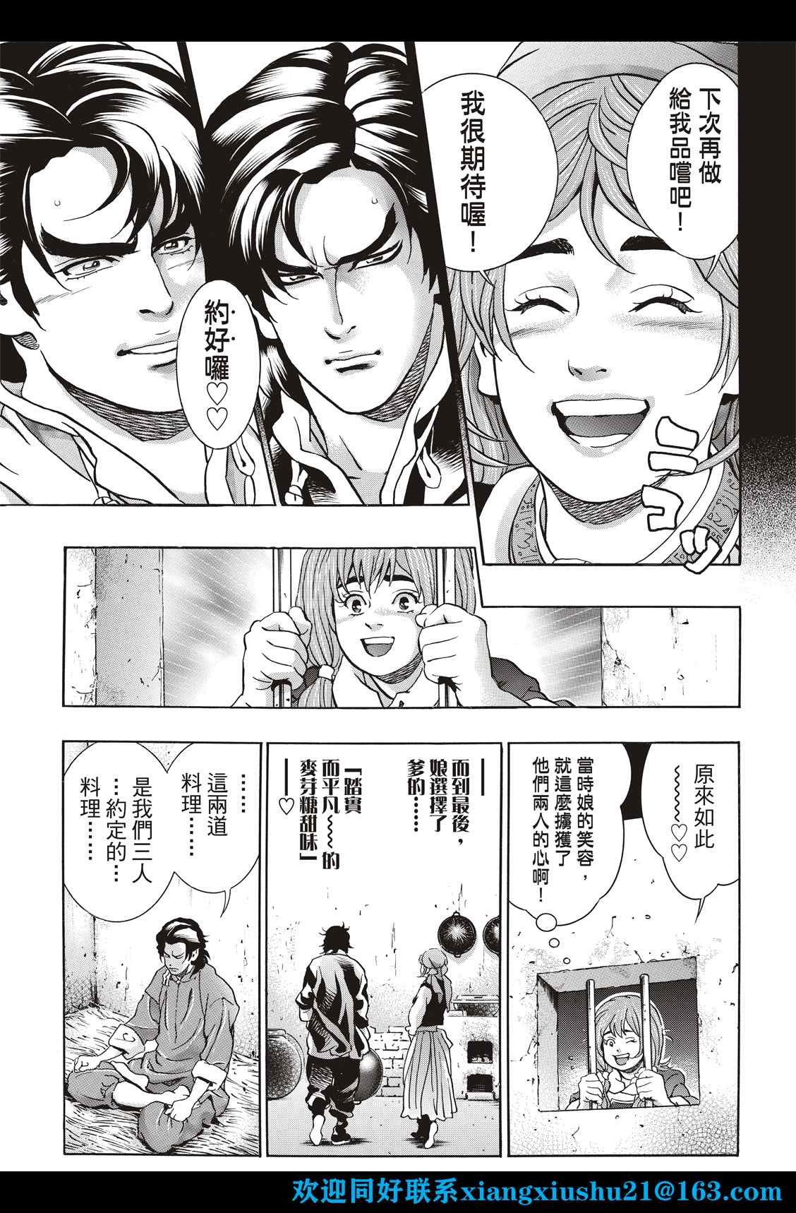 《中华小当家》漫画最新章节极101免费下拉式在线观看章节第【17】张图片