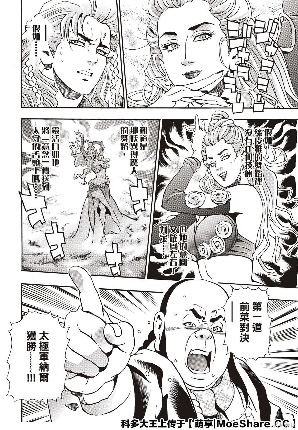 《中华小当家》漫画最新章节极62免费下拉式在线观看章节第【9】张图片