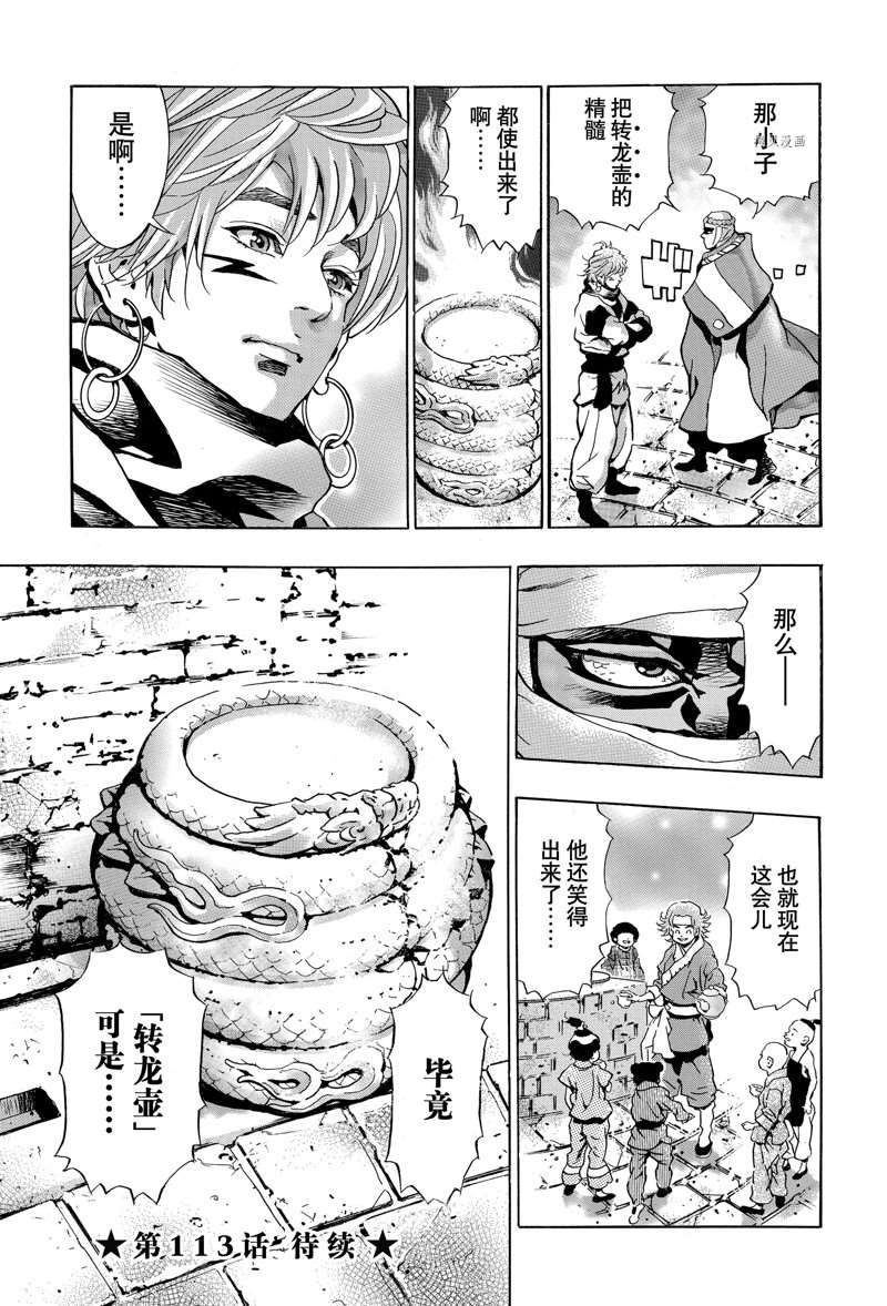 《中华小当家》漫画最新章节极112免费下拉式在线观看章节第【17】张图片