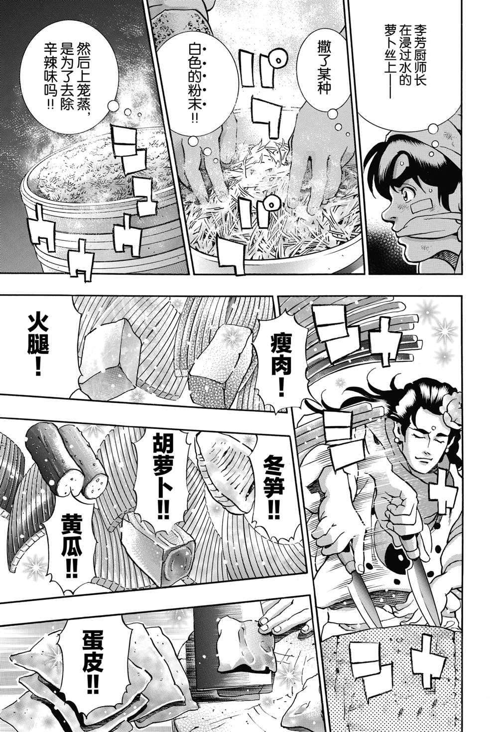 《中华小当家》漫画最新章节极89免费下拉式在线观看章节第【11】张图片