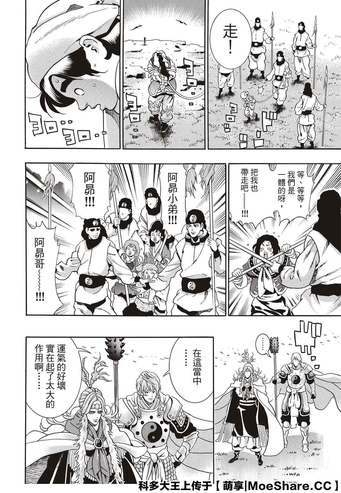 《中华小当家》漫画最新章节极85免费下拉式在线观看章节第【16】张图片
