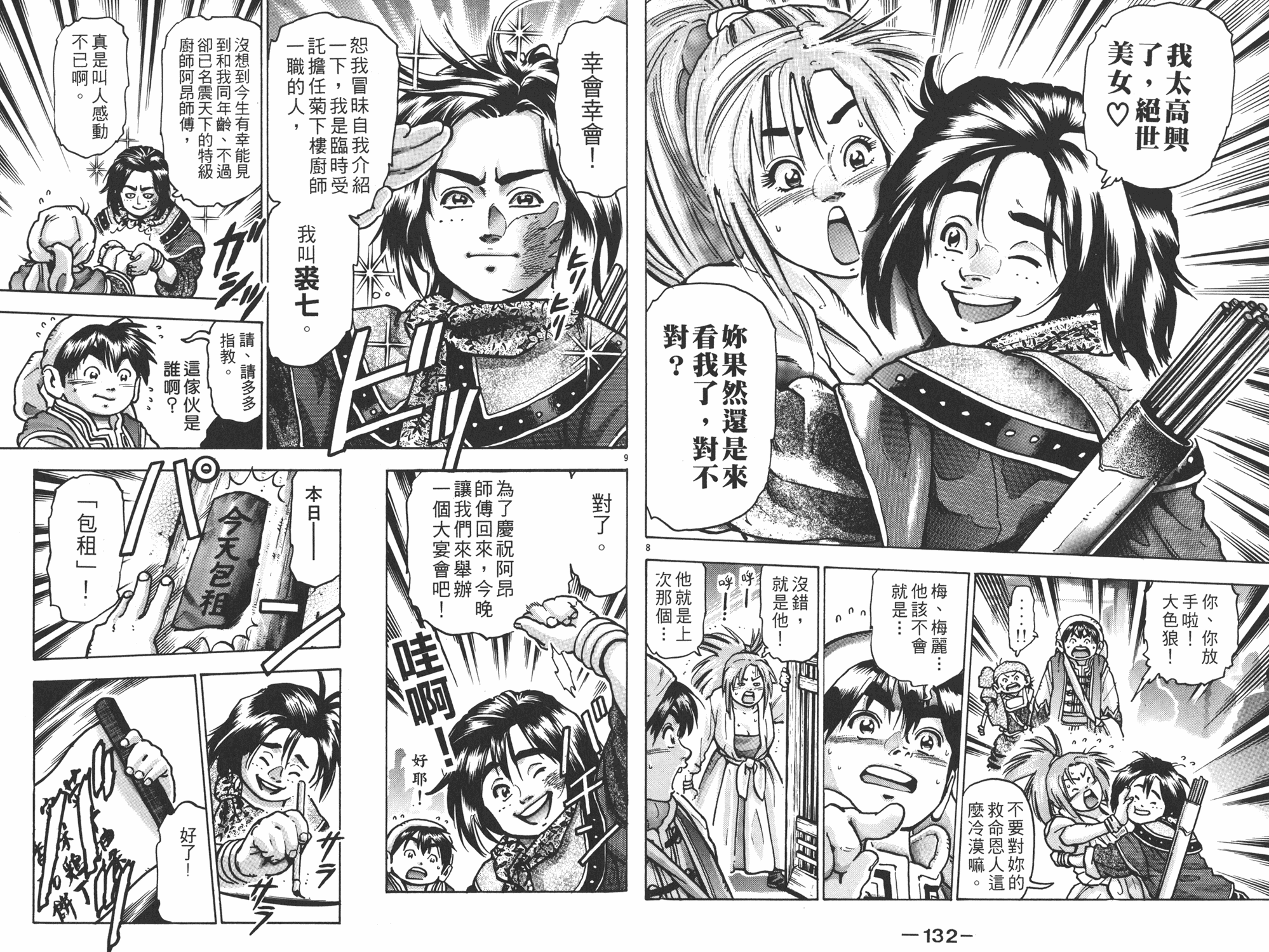 《中华小当家》漫画最新章节第13卷免费下拉式在线观看章节第【67】张图片
