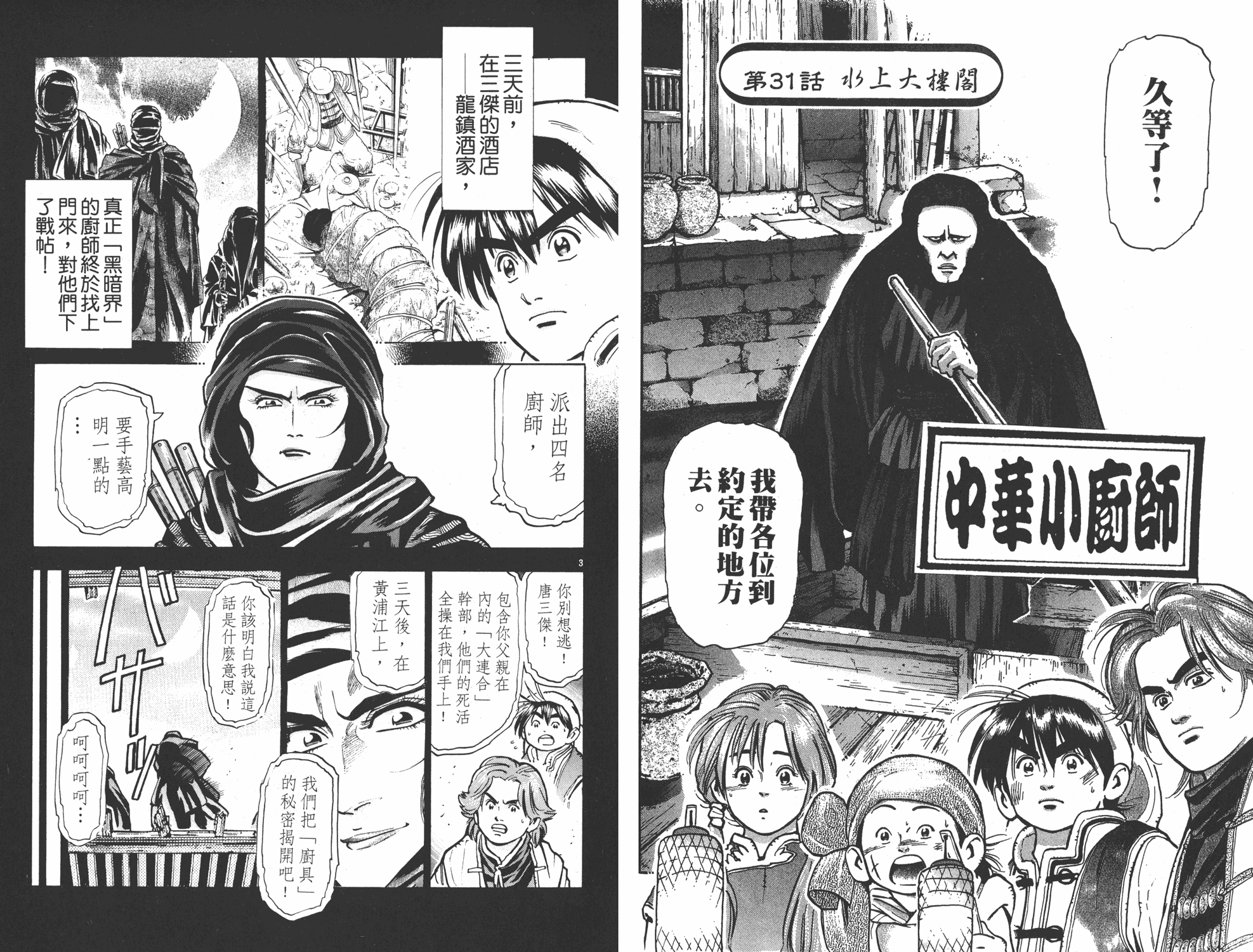 《中华小当家》漫画最新章节第9卷免费下拉式在线观看章节第【63】张图片