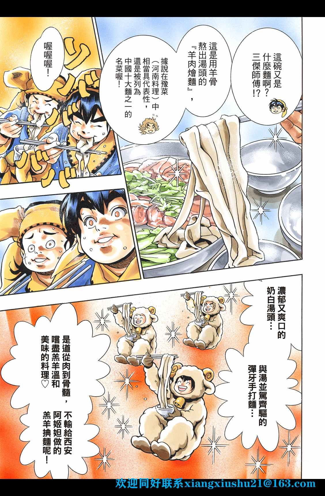 《中华小当家》漫画最新章节极96免费下拉式在线观看章节第【15】张图片