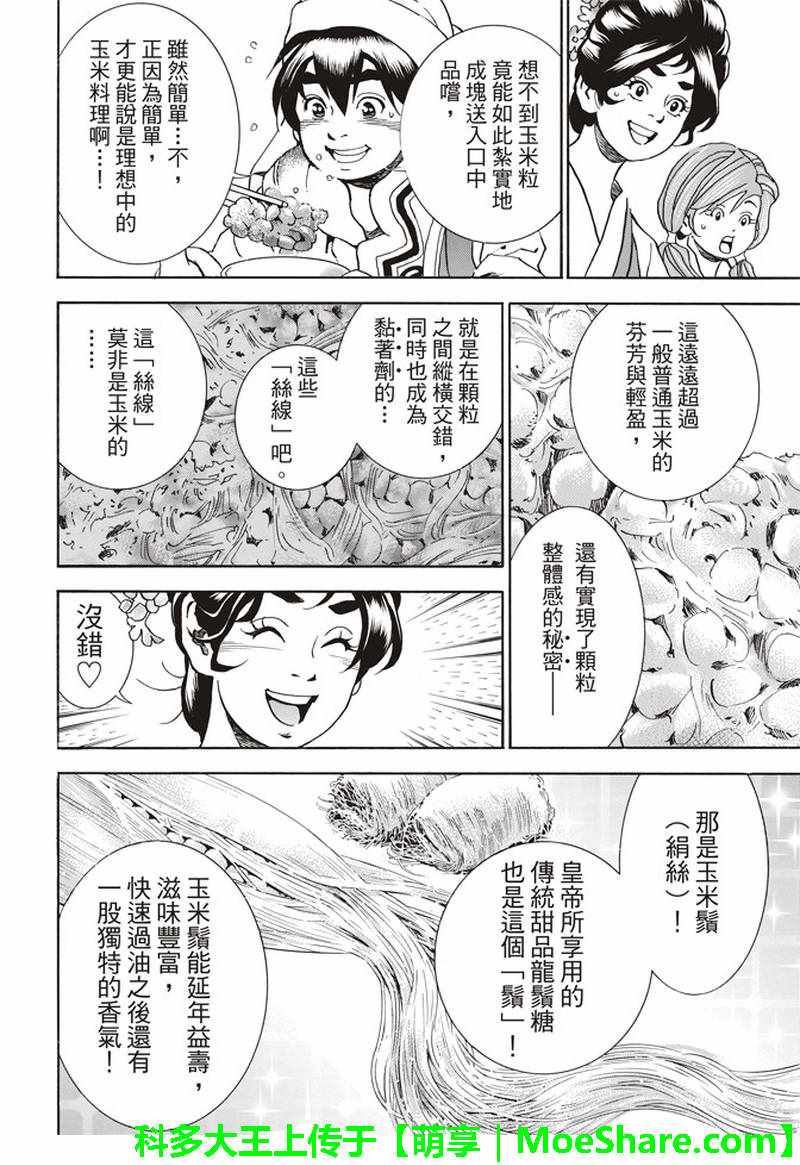 《中华小当家》漫画最新章节极27 四川vs广东，女人的战争！免费下拉式在线观看章节第【8】张图片