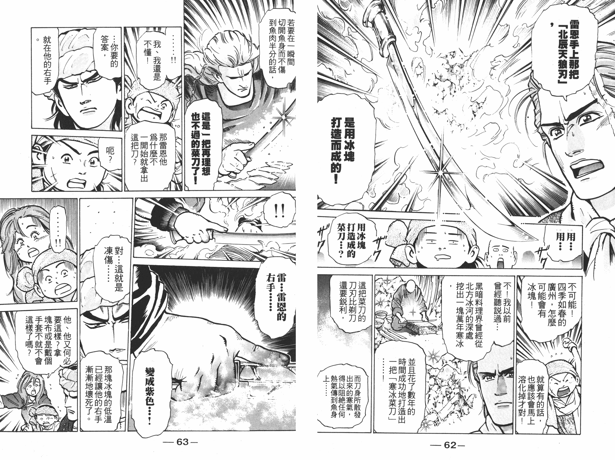 《中华小当家》漫画最新章节第8卷免费下拉式在线观看章节第【32】张图片