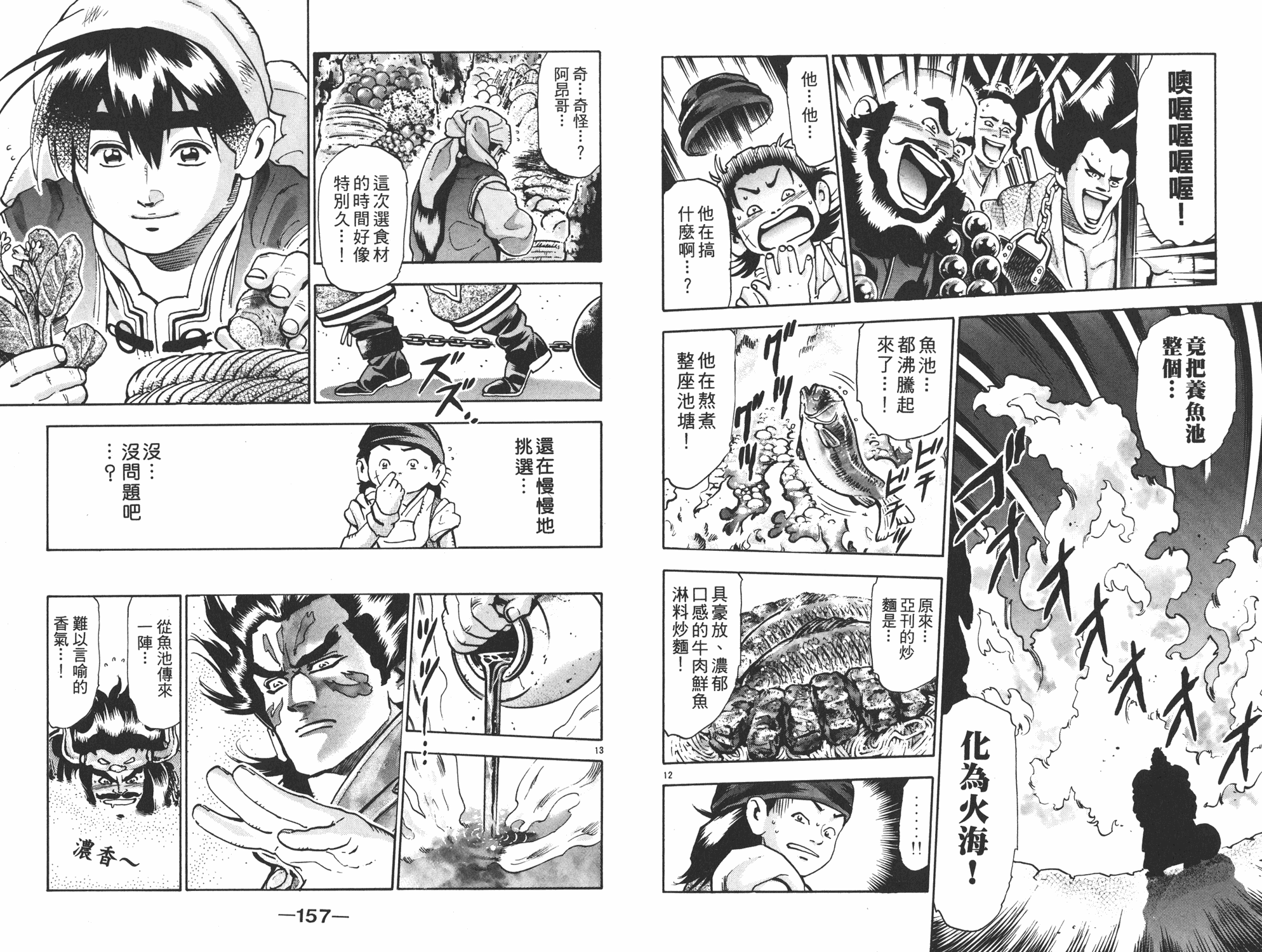 《中华小当家》漫画最新章节第16卷免费下拉式在线观看章节第【79】张图片