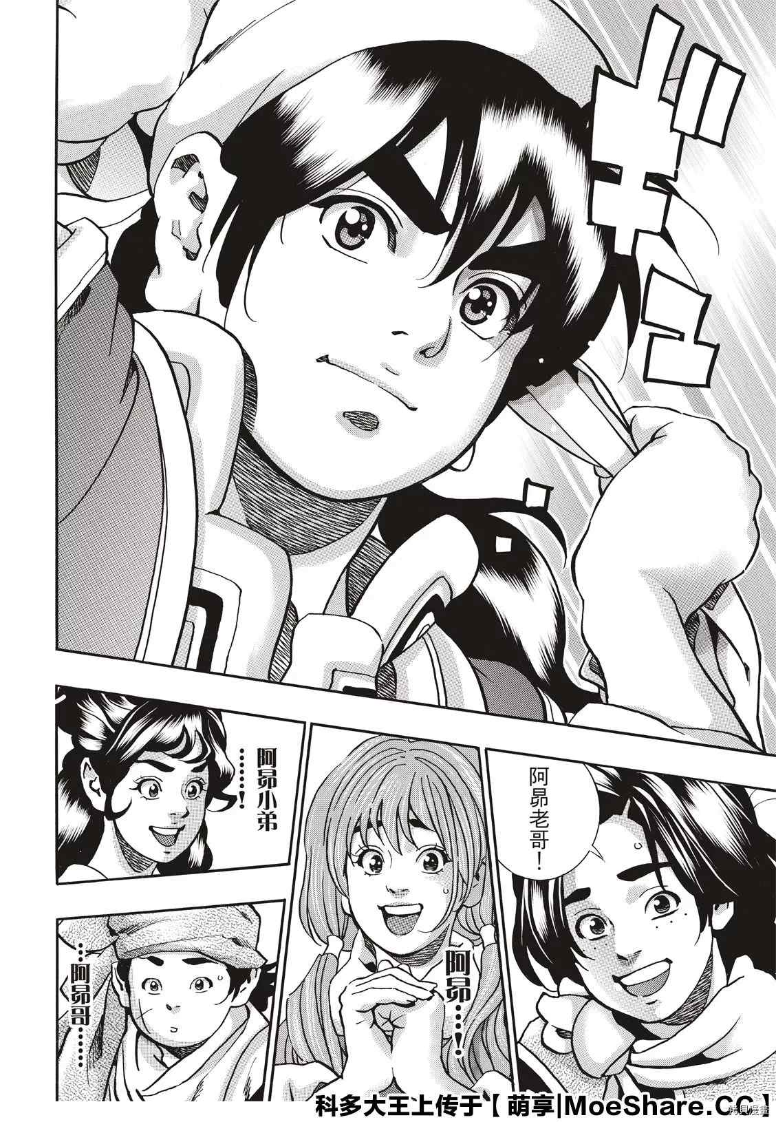 《中华小当家》漫画最新章节极83免费下拉式在线观看章节第【4】张图片