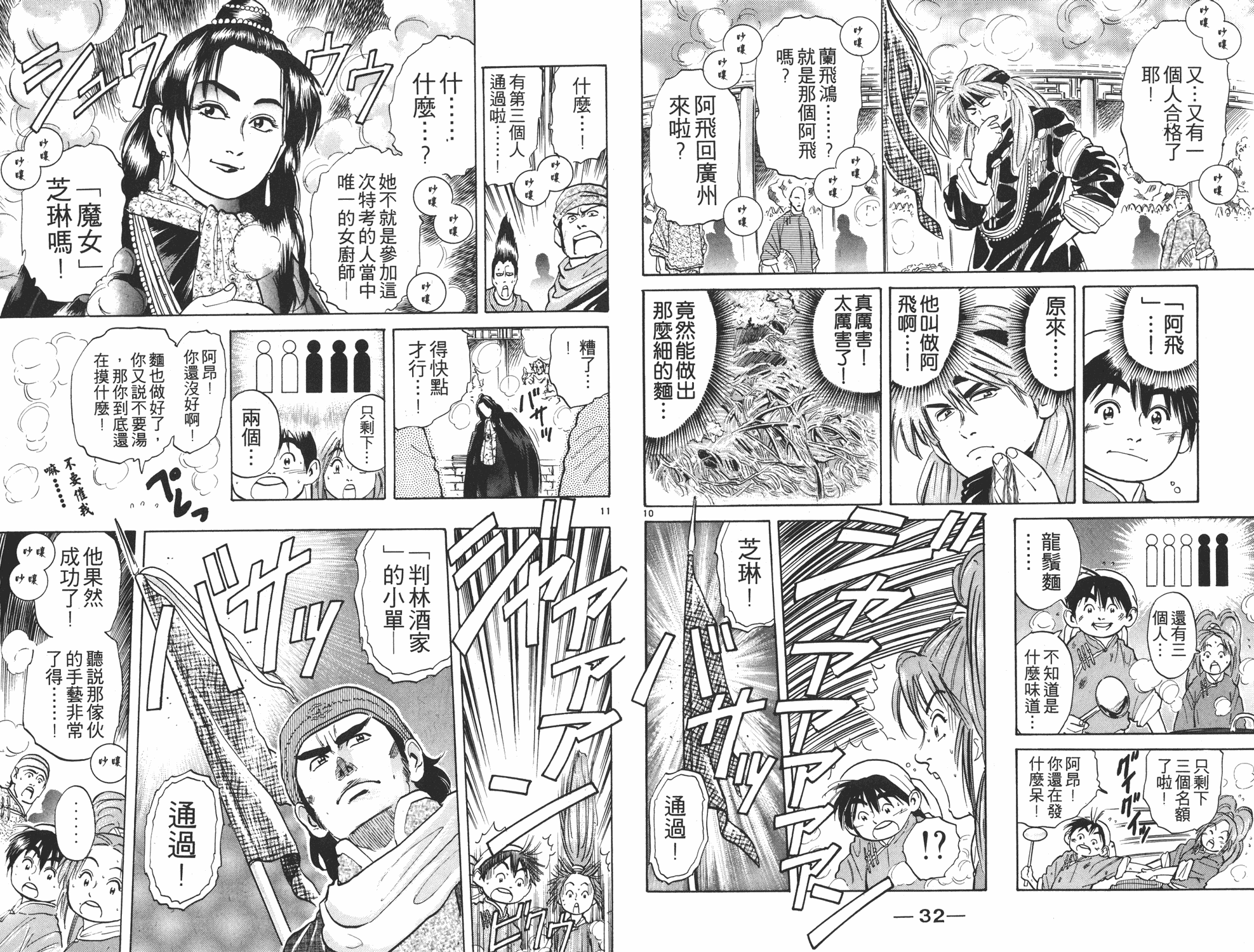 《中华小当家》漫画最新章节第4卷免费下拉式在线观看章节第【17】张图片