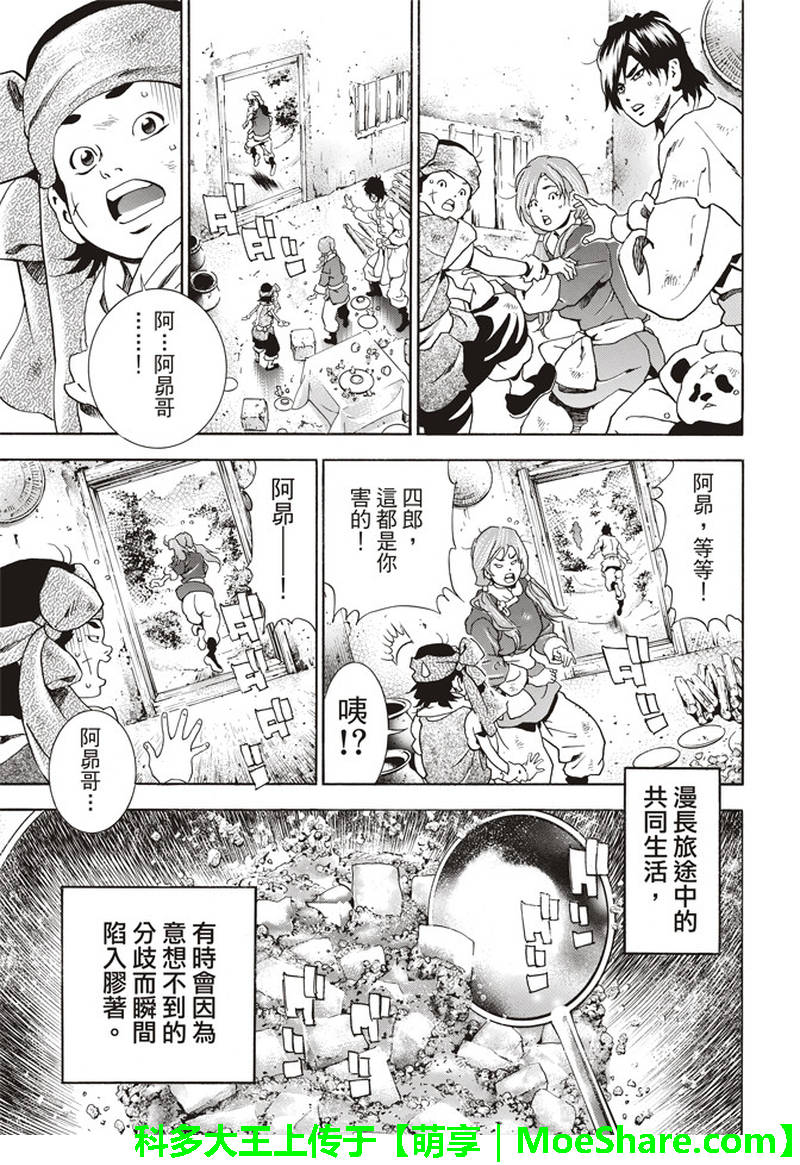 《中华小当家》漫画最新章节极28.5 特别篇 通往明天的味道免费下拉式在线观看章节第【7】张图片