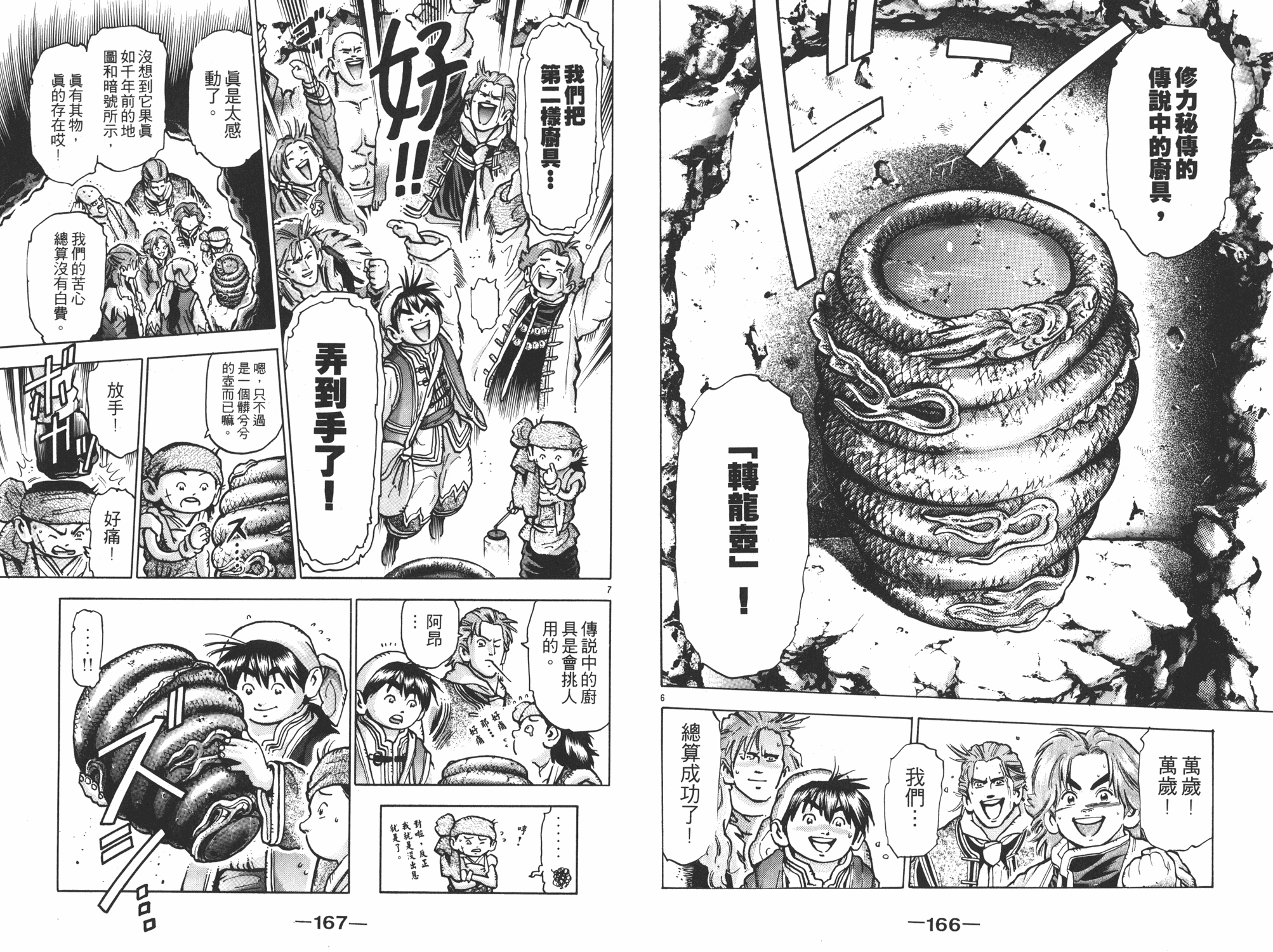《中华小当家》漫画最新章节第11卷免费下拉式在线观看章节第【84】张图片