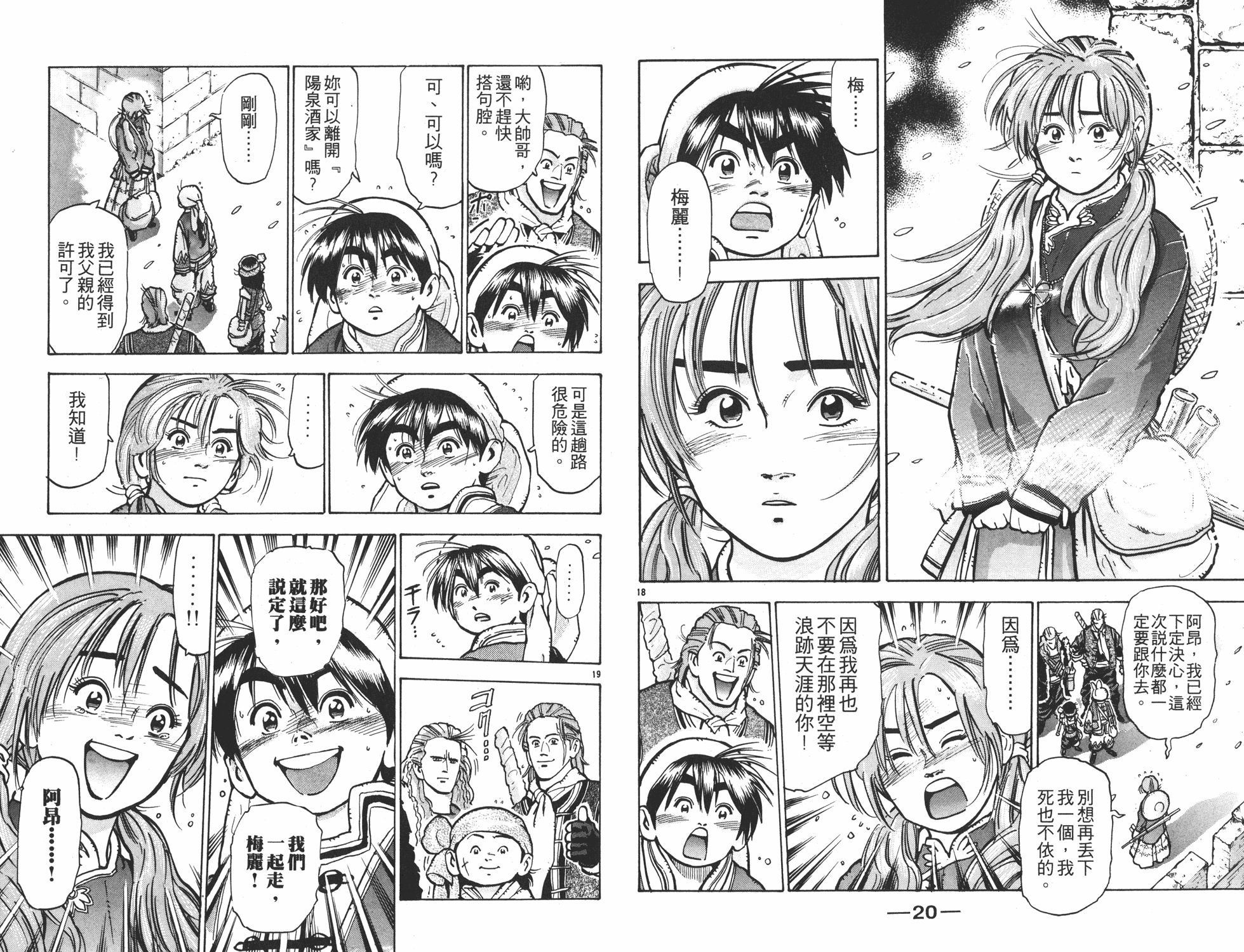 《中华小当家》漫画最新章节第9卷免费下拉式在线观看章节第【11】张图片